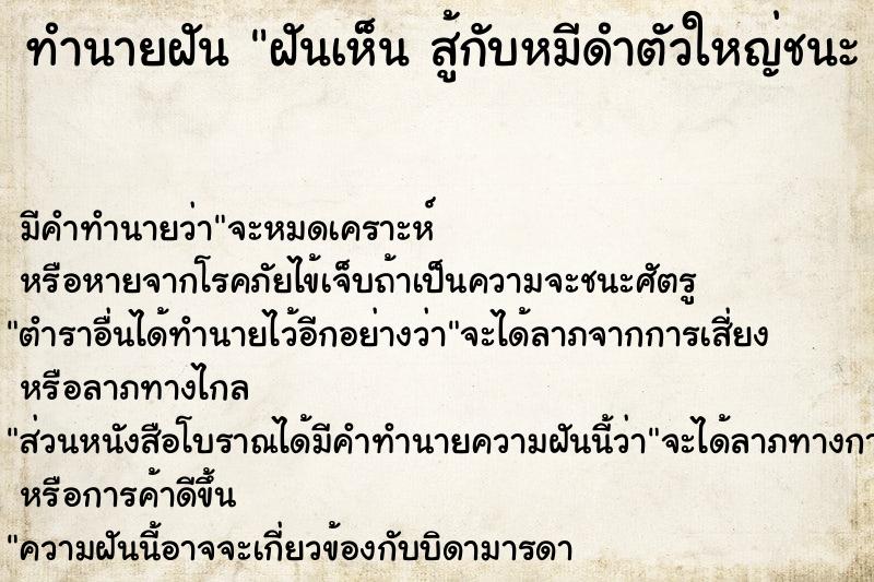 ทำนายฝันฝันเห็นสู้กับหมีดำตัวใหญ่ชนะสู้กับหมีดำตัวใหญ่ชนะ ทำนายฝันทำนายฝันฝันเห็นสู้กับหมีดำตัวใหญ่ชนะสู้กับหมีดำตัวใหญ่ชนะ